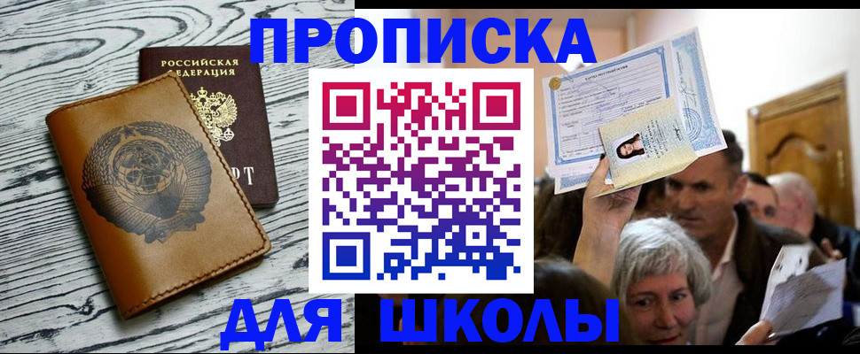 прописка 2025 в Ярцево