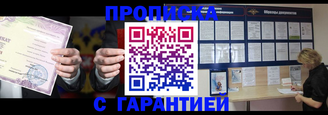 временная регистрация гарантия в Ярцево