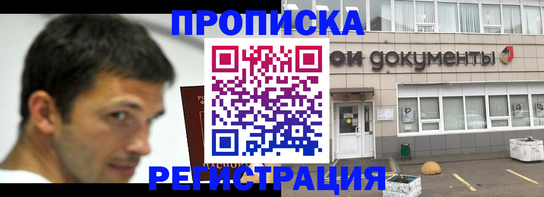 прописка 2025 в Ярцево