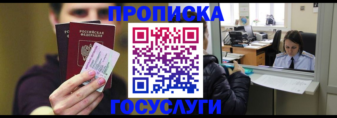 временная регистрация для школы в Ярцево