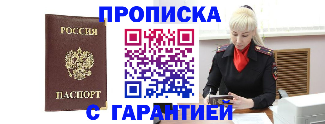 временная регистрация в квартире в Ярцево